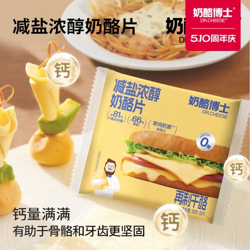 奶酪博士芝士片减盐儿童奶酪片干酪营养早餐拉丝自制汉堡三明治