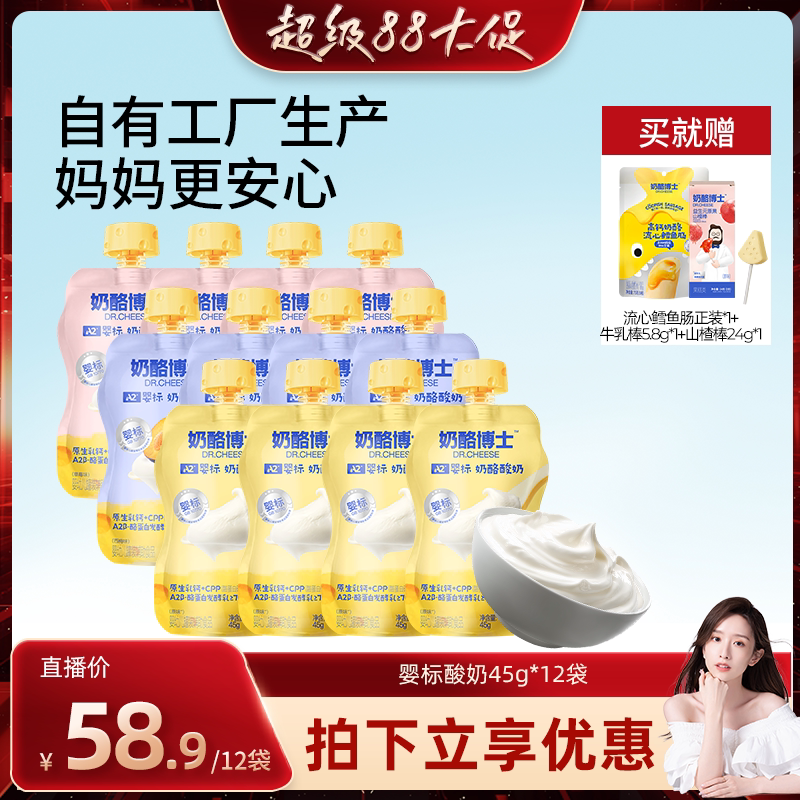 奶酪博士A2β酪蛋白婴标奶酪酸奶