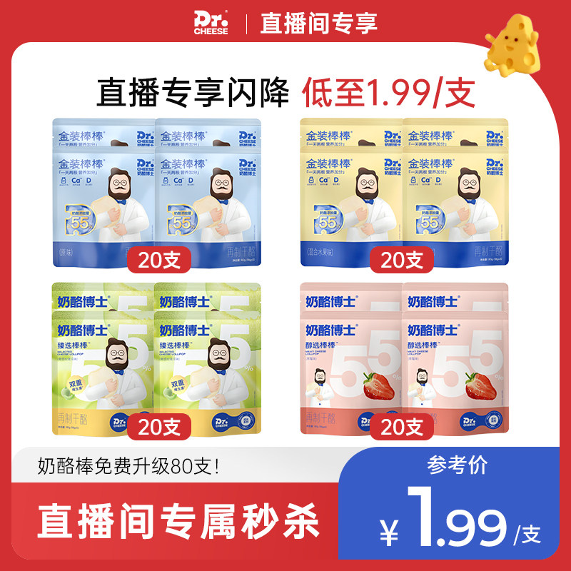 【直播】奶酪博士金装臻选醇选奶酪棒儿童高钙干乳酪零食多拼80支怎么看?