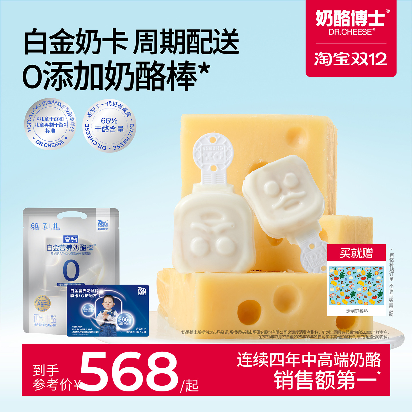 营养奶酪棒66%干酪季卡