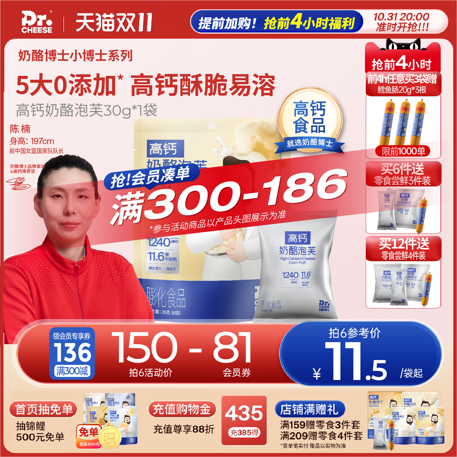 奶酪博士宝宝泡芙营养零食手指泡芙高钙奶酪无添加