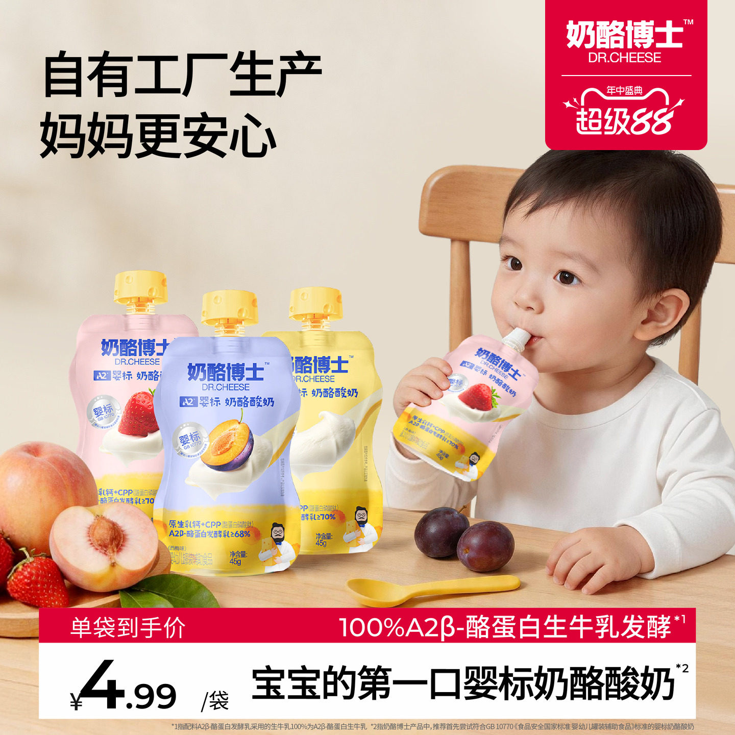 奶酪博士A2婴儿酸奶无添加白砂糖婴标常温儿童零食宝宝辅食酸奶 - 实物图