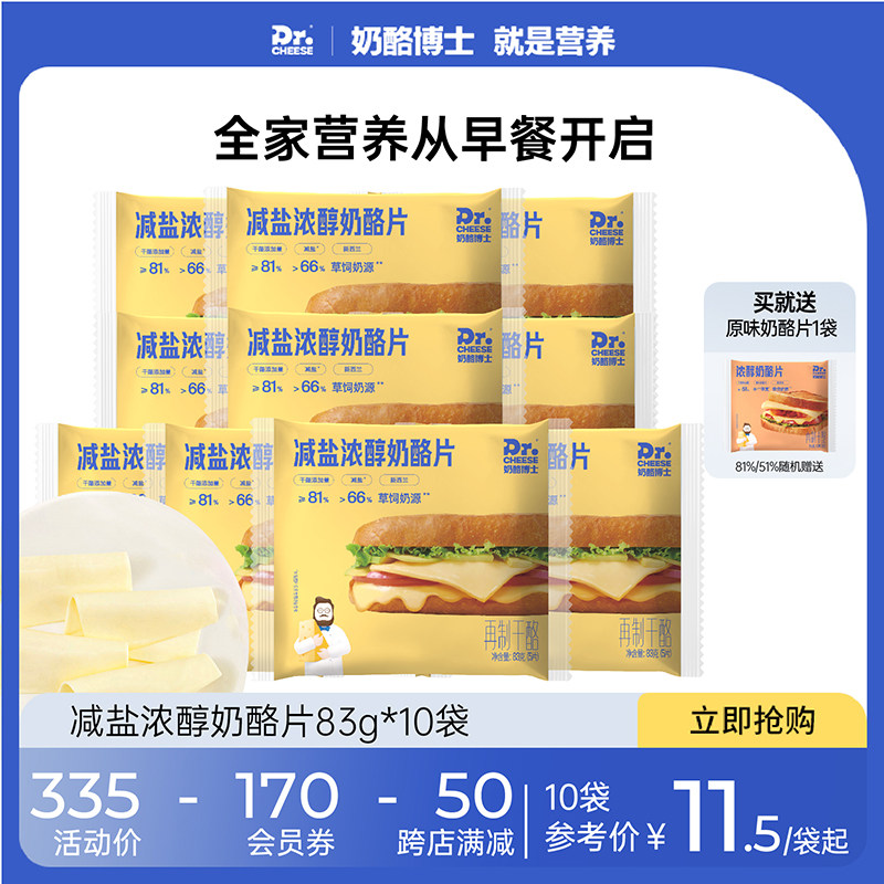 奶酪博士减盐浓醇奶酪片营养早餐烘焙奶酪芝士片10袋高性价比高么？