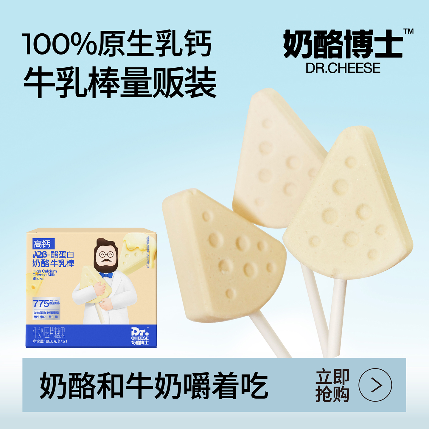 奶酪博士高钙牛奶棒无添加白砂糖