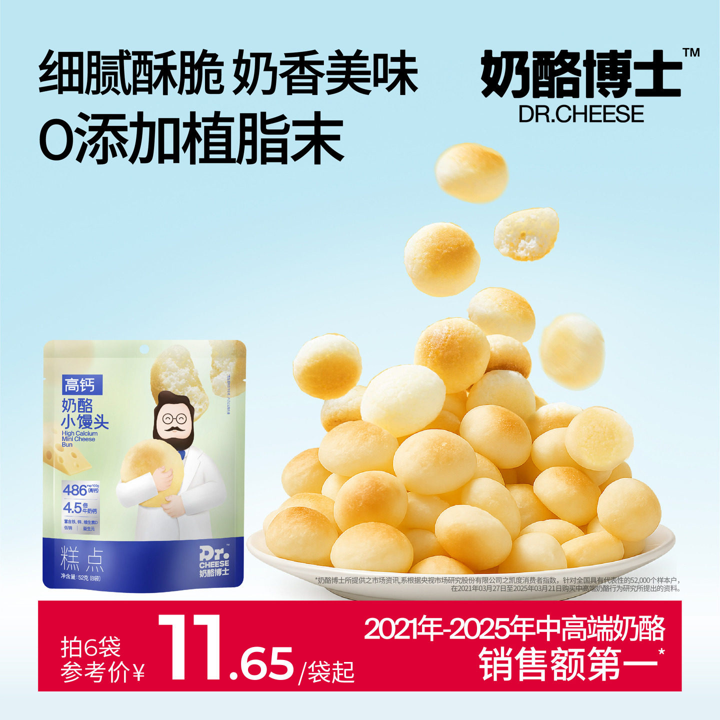 奶酪博士奶酪小馒头健康零食图片