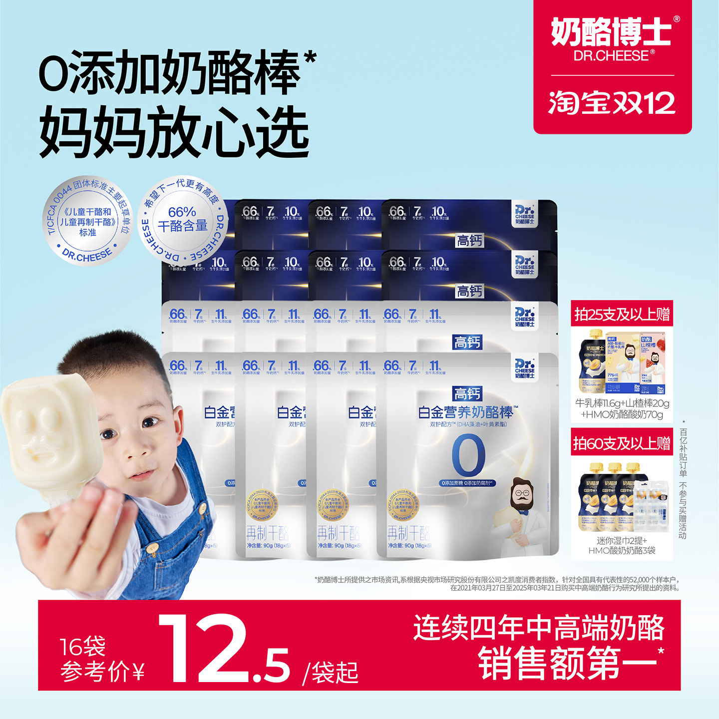 奶酪博士白金营养奶酪棒宝宝零食