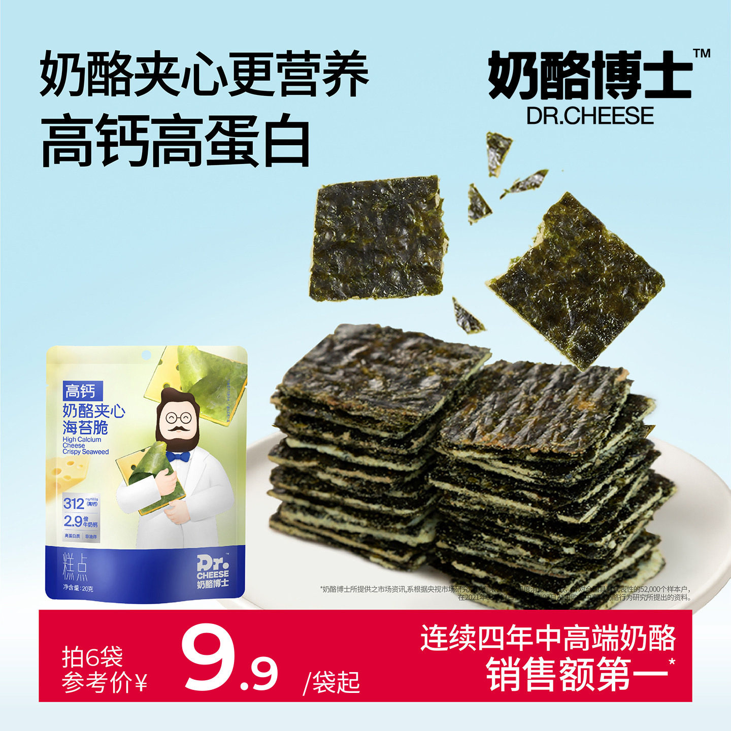 奶酪博士奶酪夹心海苔脆儿童宝宝零食盒装即食零食