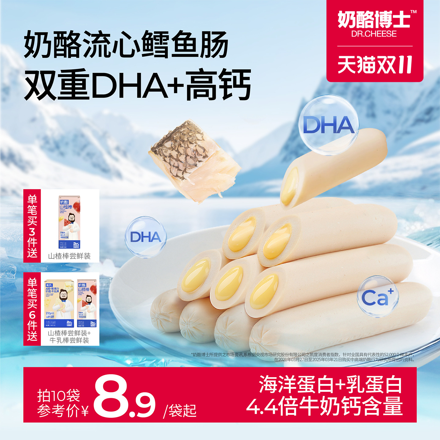 奶酪博士流心鳕鱼肠儿童零食无添加味精送一岁以上宝宝婴幼儿食谱