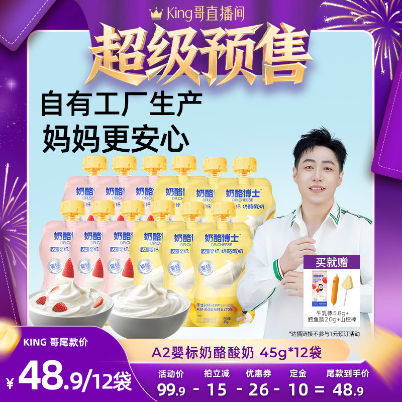 【加购！King哥618预售】奶酪博士A2婴标奶酪酸奶45g自有工厂生产