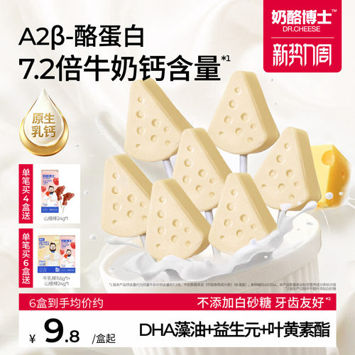【原生乳钙】A2β-酪蛋白牛乳棒