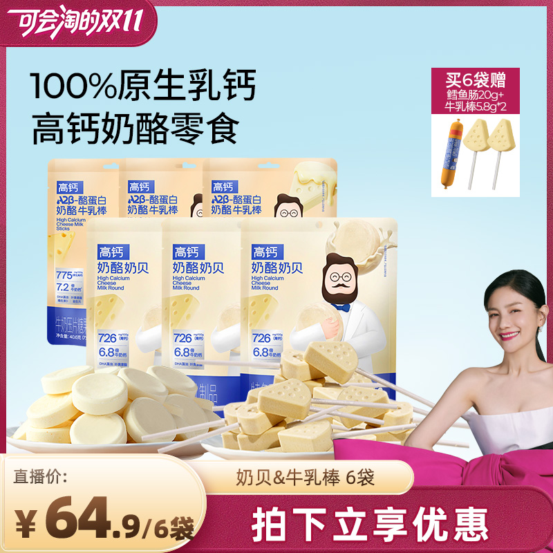 奶酪博士高钙奶贝牛乳棒