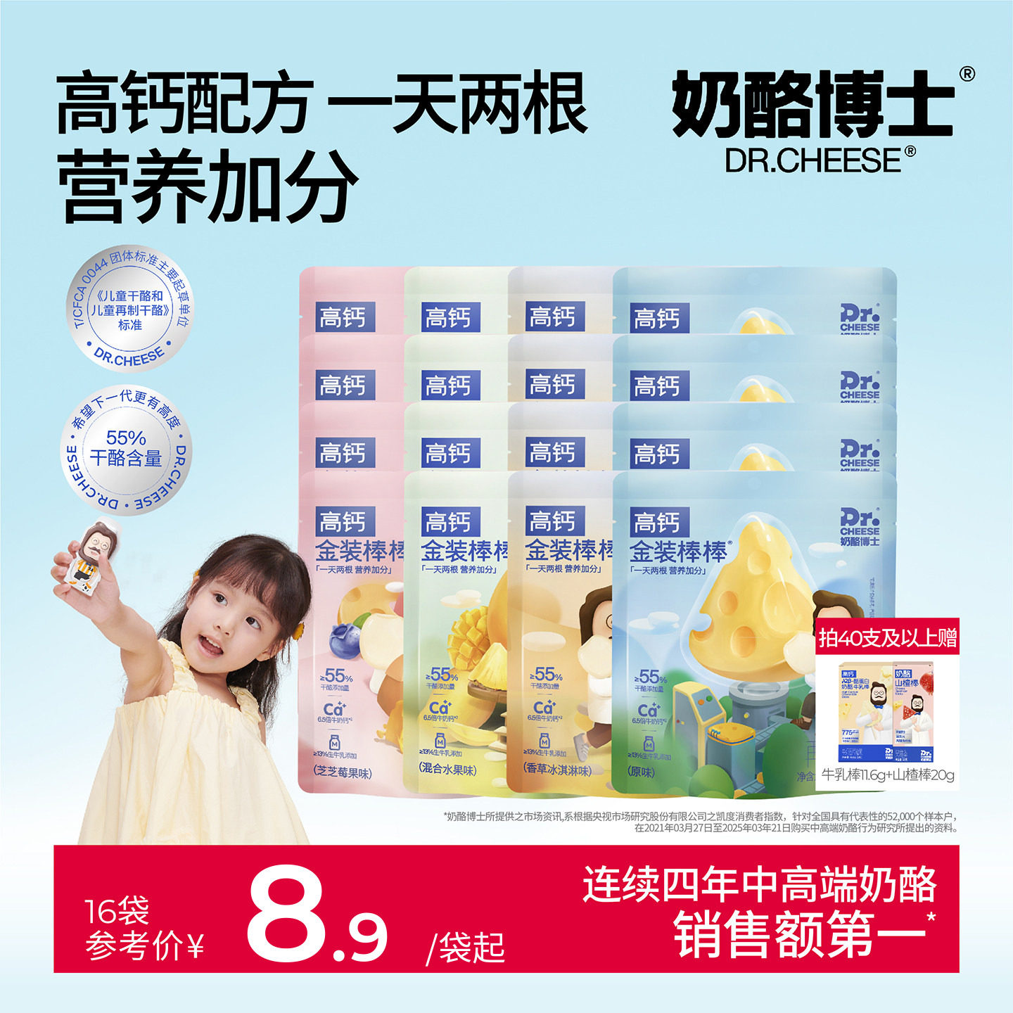 奶酪博士金装奶酪棒宝宝儿童零食奶棒健康营养奶酪高钙奶制品棒棒