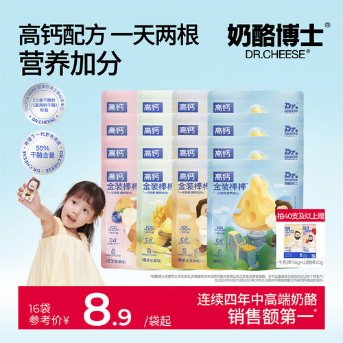 奶酪博士金装奶酪棒宝宝儿童零食