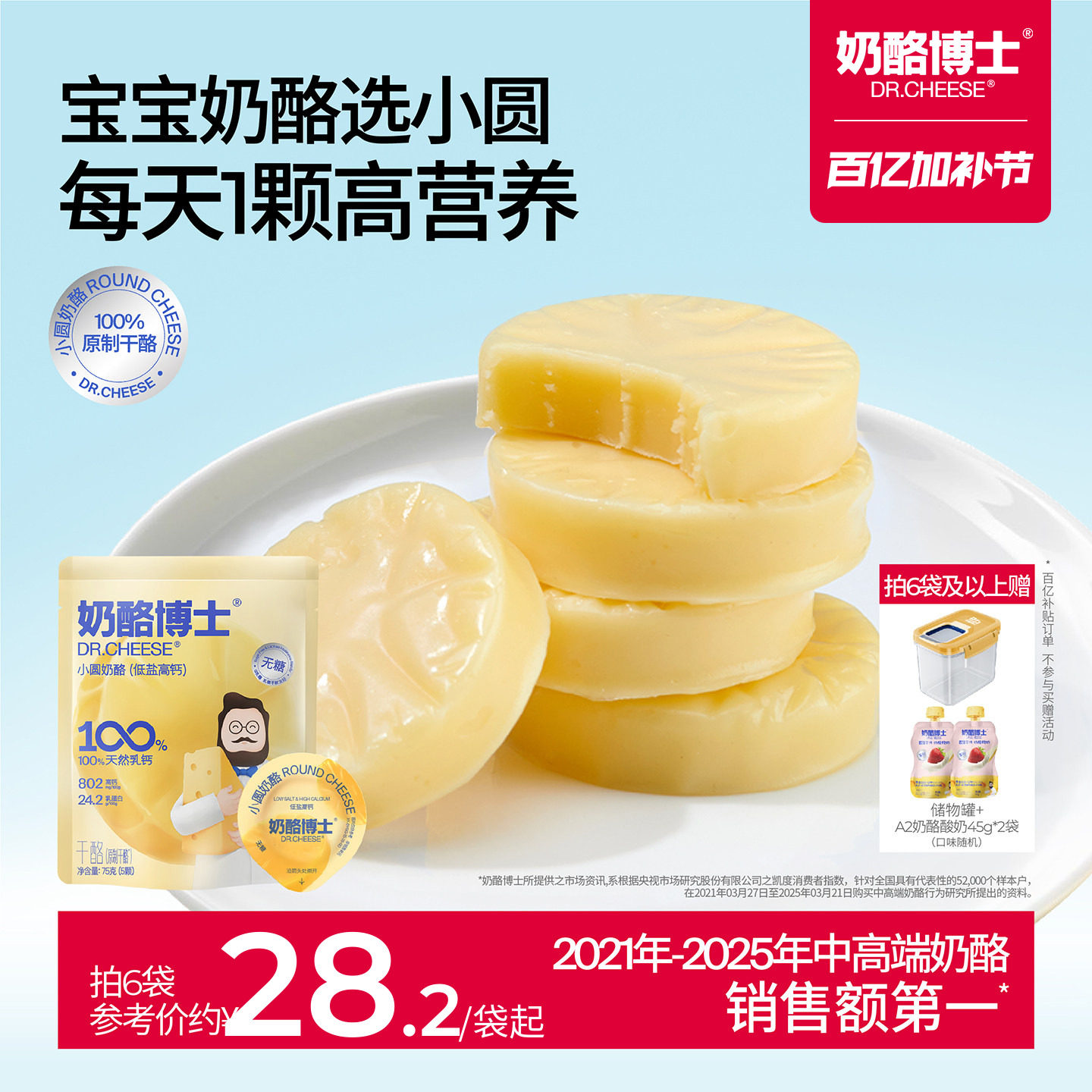 奶酪博士小圆奶酪低盐高钙原制宝宝儿童无糖奶酪棒送婴幼儿辅食谱