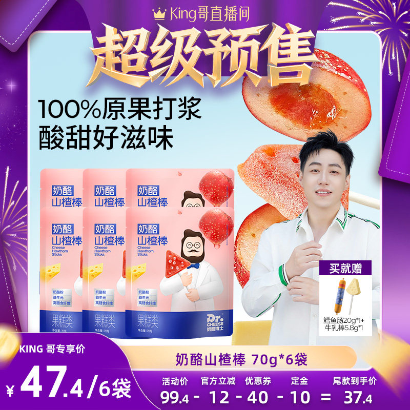 【king哥直播间】奶酪博士山楂棒儿童宝宝益生元五大不添加水果棒,婴童食品,宝宝饼干,淘宝优惠券,粉丝福利购,淘宝优惠卷