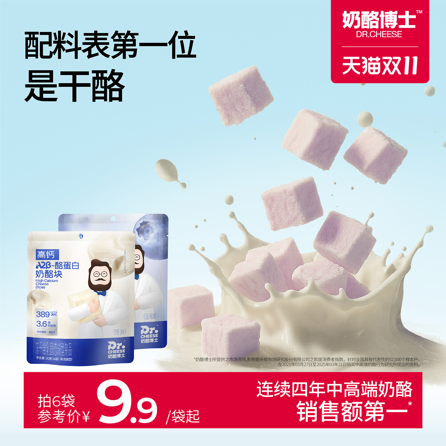 奶酪博士冻干奶酪块儿童奶酪水果味宝宝儿童零食送婴幼儿食谱