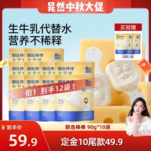奶酪博士高钙醇选常温奶酪棒