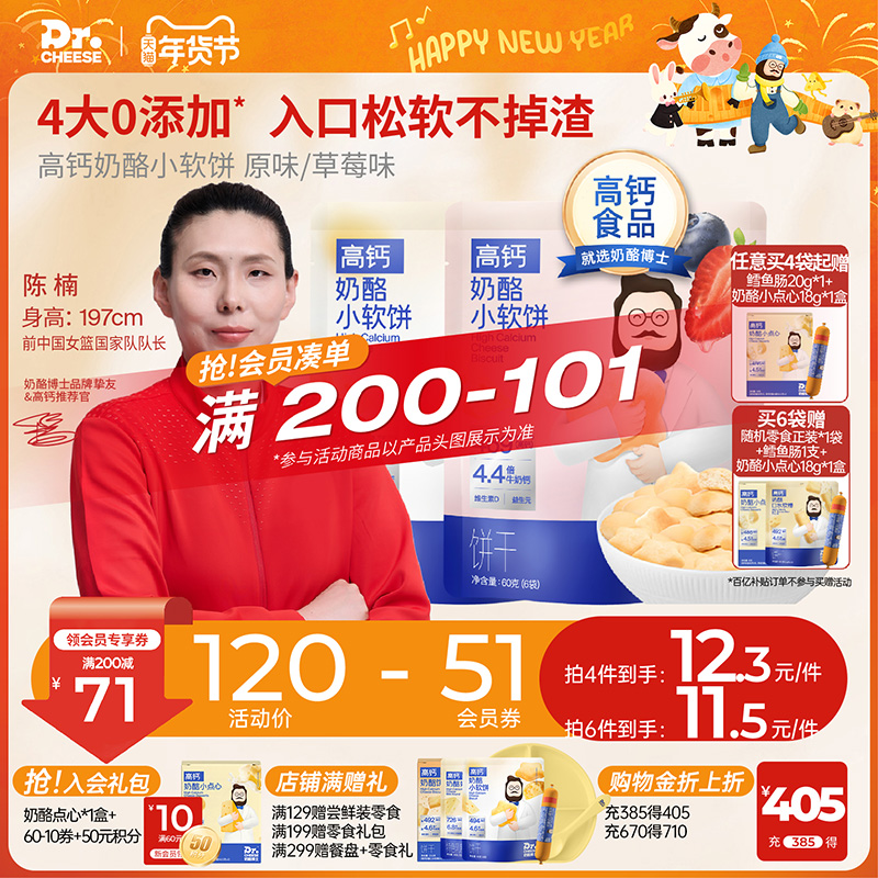 奶酪博士高钙奶酪小软饼婴标米饼宝宝营养零食配方干净0香精0色素