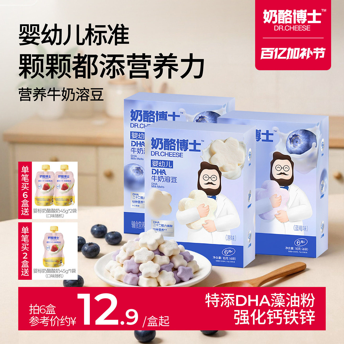 奶酪博士婴幼儿DHA牛奶溶豆6个月无添加白砂糖宝宝零食婴儿溶溶豆