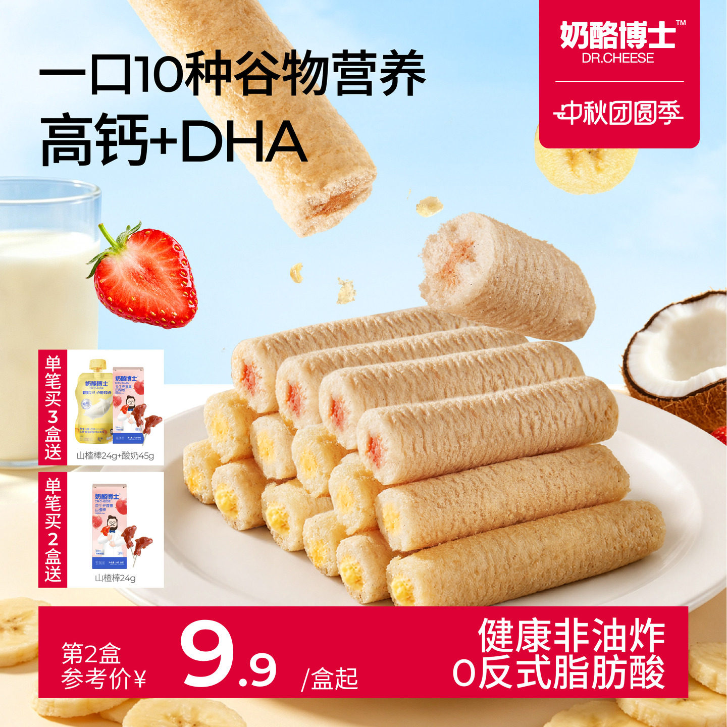 奶酪博士高钙谷物棒健康非油炸图片