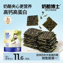奶酪博士海苔夹心宝宝奶酪香脆薄脆健康零食0添加白砂糖0添加香精