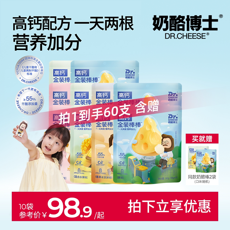 【直播推荐】奶酪博士低温金装奶酪棒55%干酪含量宝宝零食