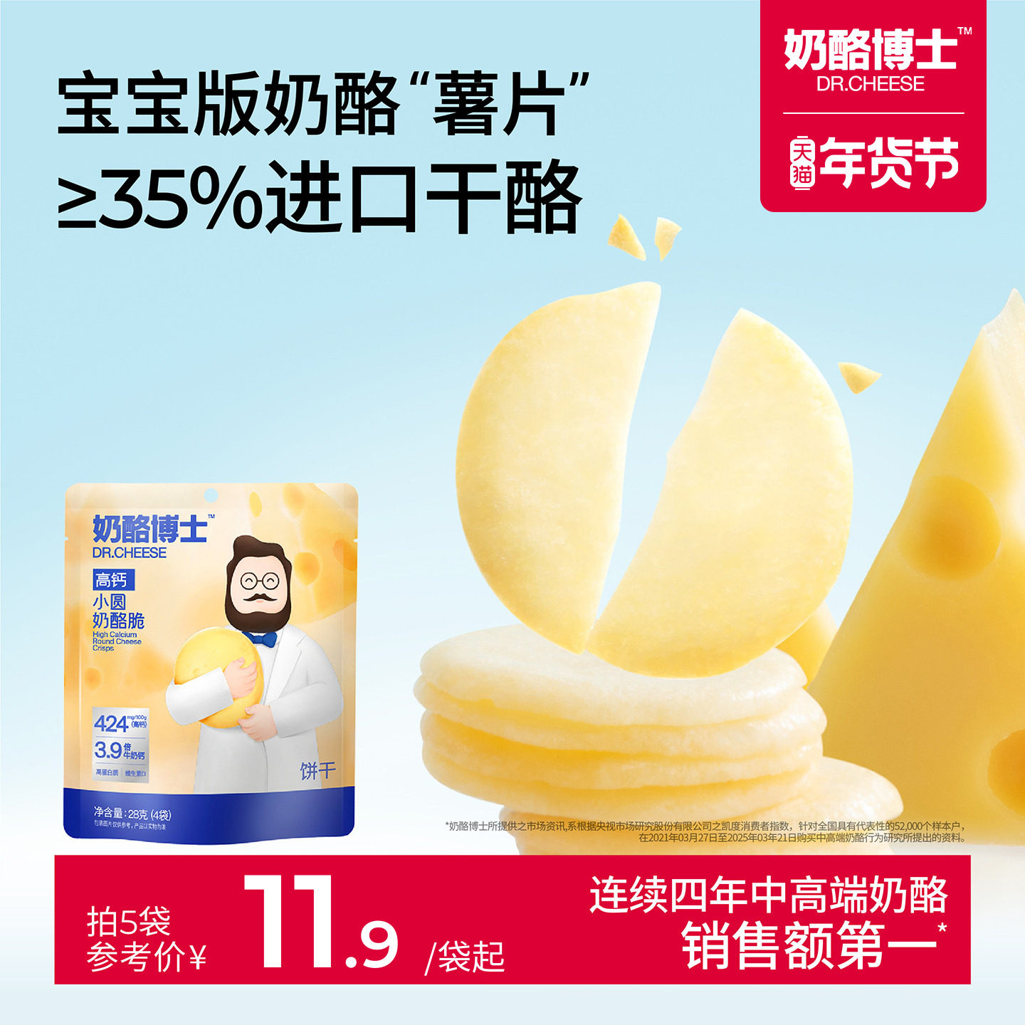 奶酪博士小圆奶酪脆儿童宝宝饼干休闲非油炸健康办公零食高钙即食