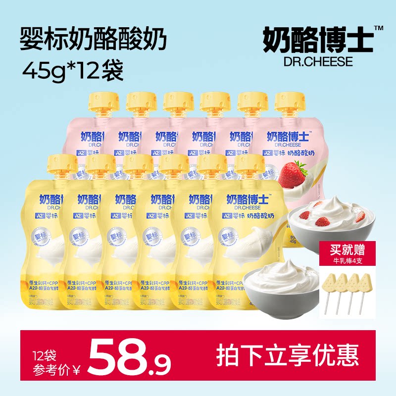 【主播推荐】奶酪博士A2婴标奶酪酸奶45g自有工厂生产
