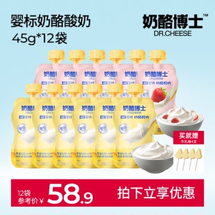 【主播推荐】奶酪博士A2婴标奶酪酸奶45g自有工厂生产