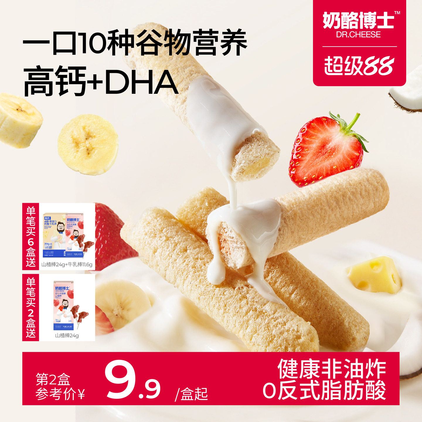 奶酪博士高钙谷物棒儿童零食磨牙饼干送一岁以上宝宝婴幼儿食谱