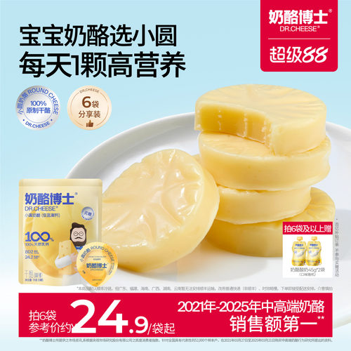 奶酪博士低盐高钙原制小圆奶酪