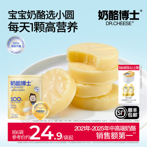 奶酪博士自有工厂原制小圆奶酪