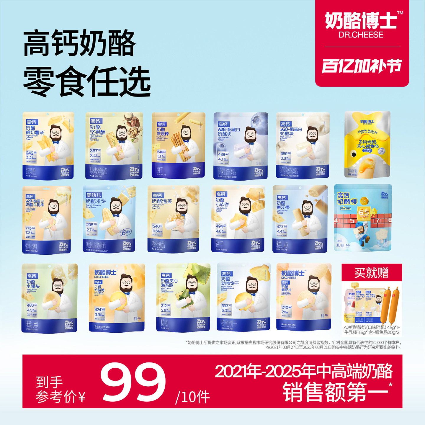 【99任选10件】奶酪博士宝宝儿童零食奶酪鳕鱼肠牛乳棒奶贝饼干