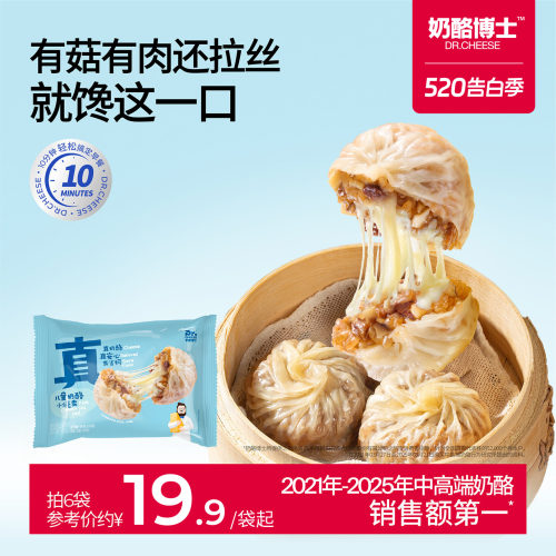 奶酪博士儿童快手宝宝早餐拉丝烧卖黑猪肉烤肠包子早饭面点