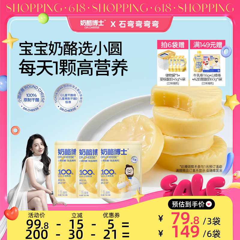 【弯弯推荐】 低盐高钙小圆奶酪宝宝原制干酪0添加宝宝零食搭辅食