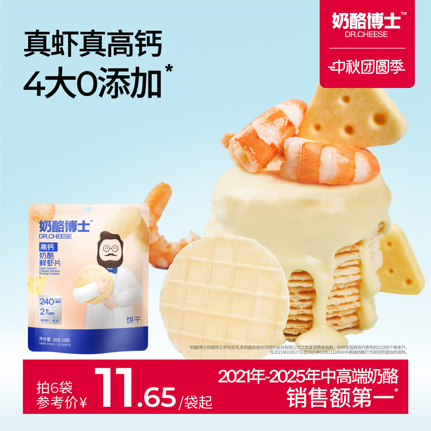 奶酪博士鲜虾片儿童零食										