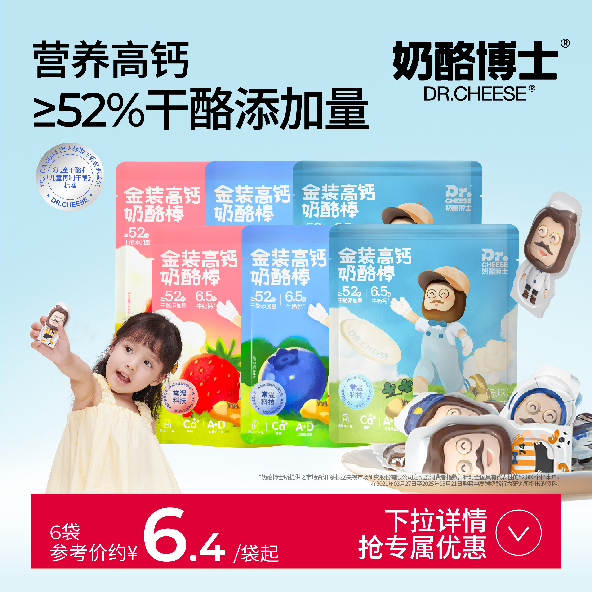奶酪博士金装高钙高钙奶酪棒52%干酪儿童零食宝宝奶制品棒棒 - 实物图