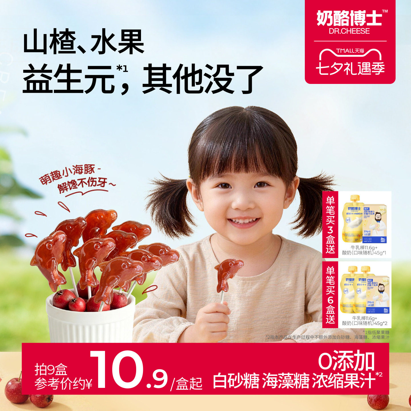 奶酪博士宝宝山楂棒棒糖水果棒条无添加白糖儿童零食送婴幼儿食谱