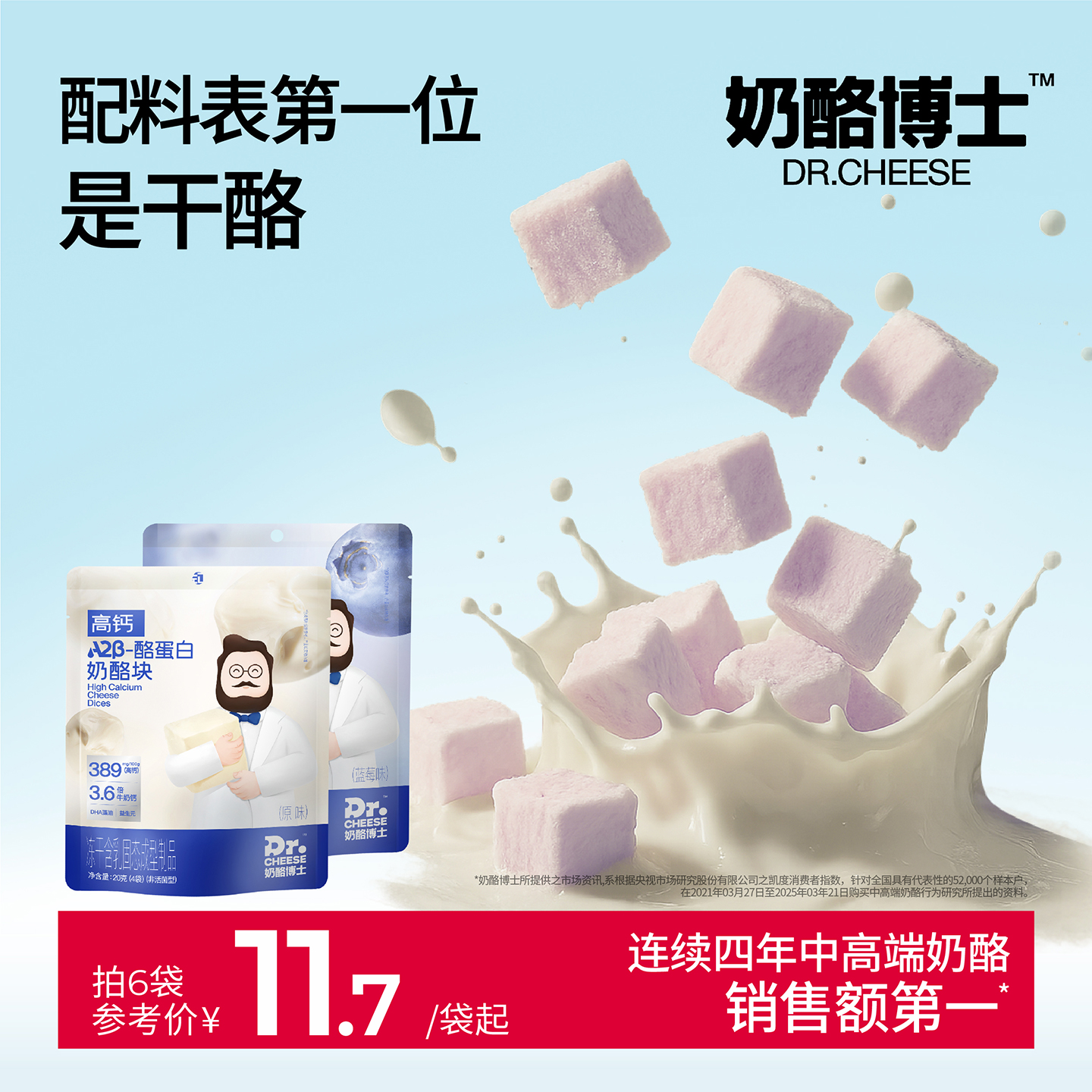 奶酪博士冻干奶酪块儿童奶酪水果味宝宝儿童零食送婴幼儿食谱