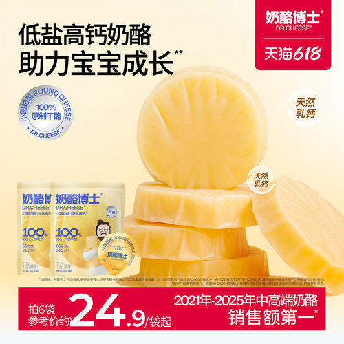 奶酪博士小圆奶酪宝宝原制奶酪儿童即食零食无添加糖送婴幼儿食谱