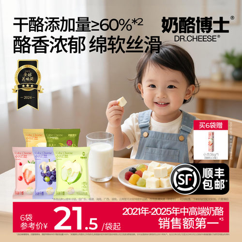 奶酪博士小方即食奶酪