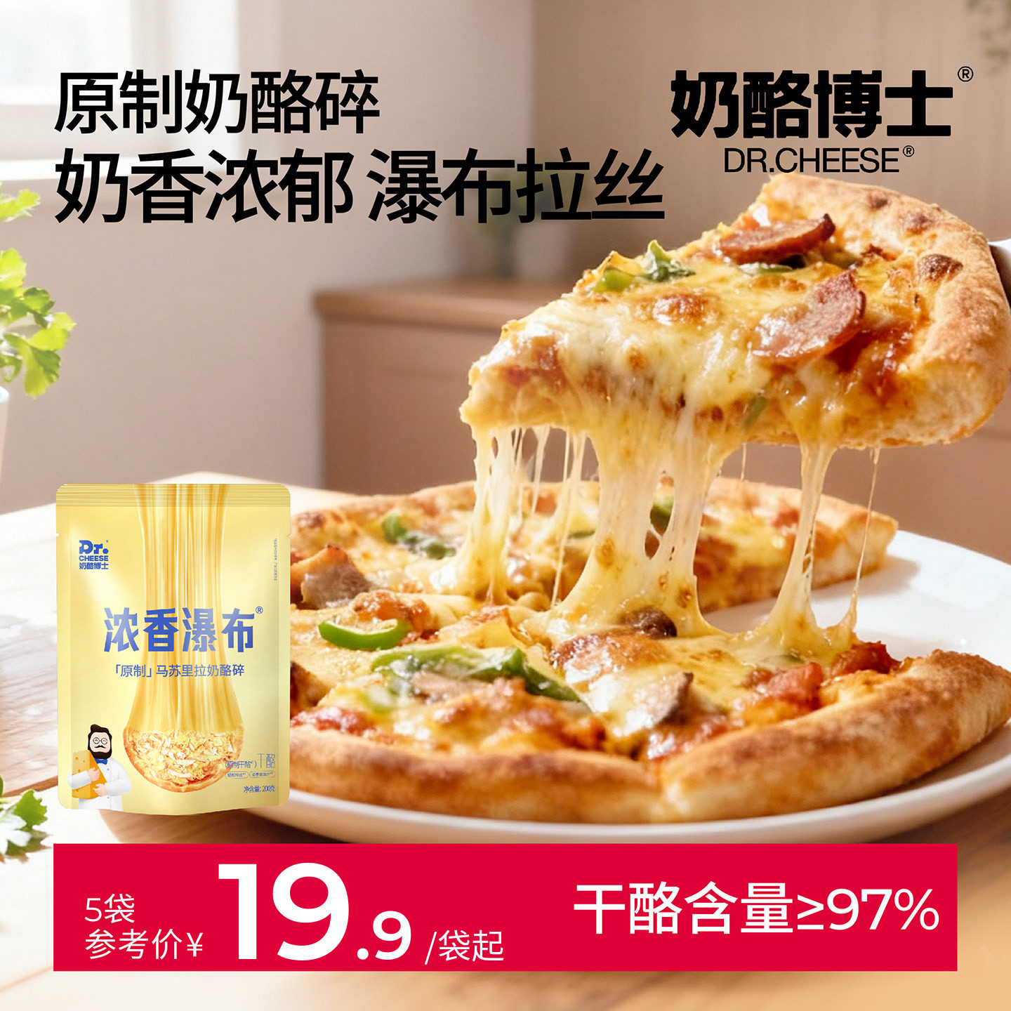 奶酪博士原制马苏里拉奶酪碎芝士碎拉丝家用披萨烘焙材料旗舰店