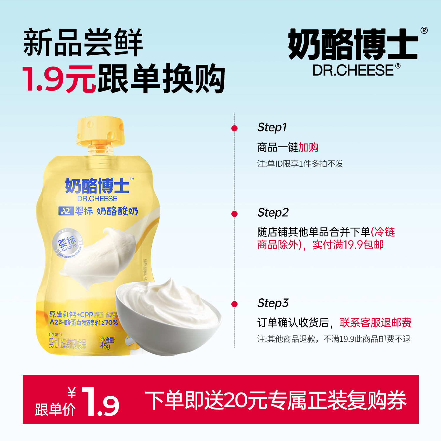 【新品尝鲜】A2婴幼儿酸奶45g*1袋（实付满19.9元包邮）