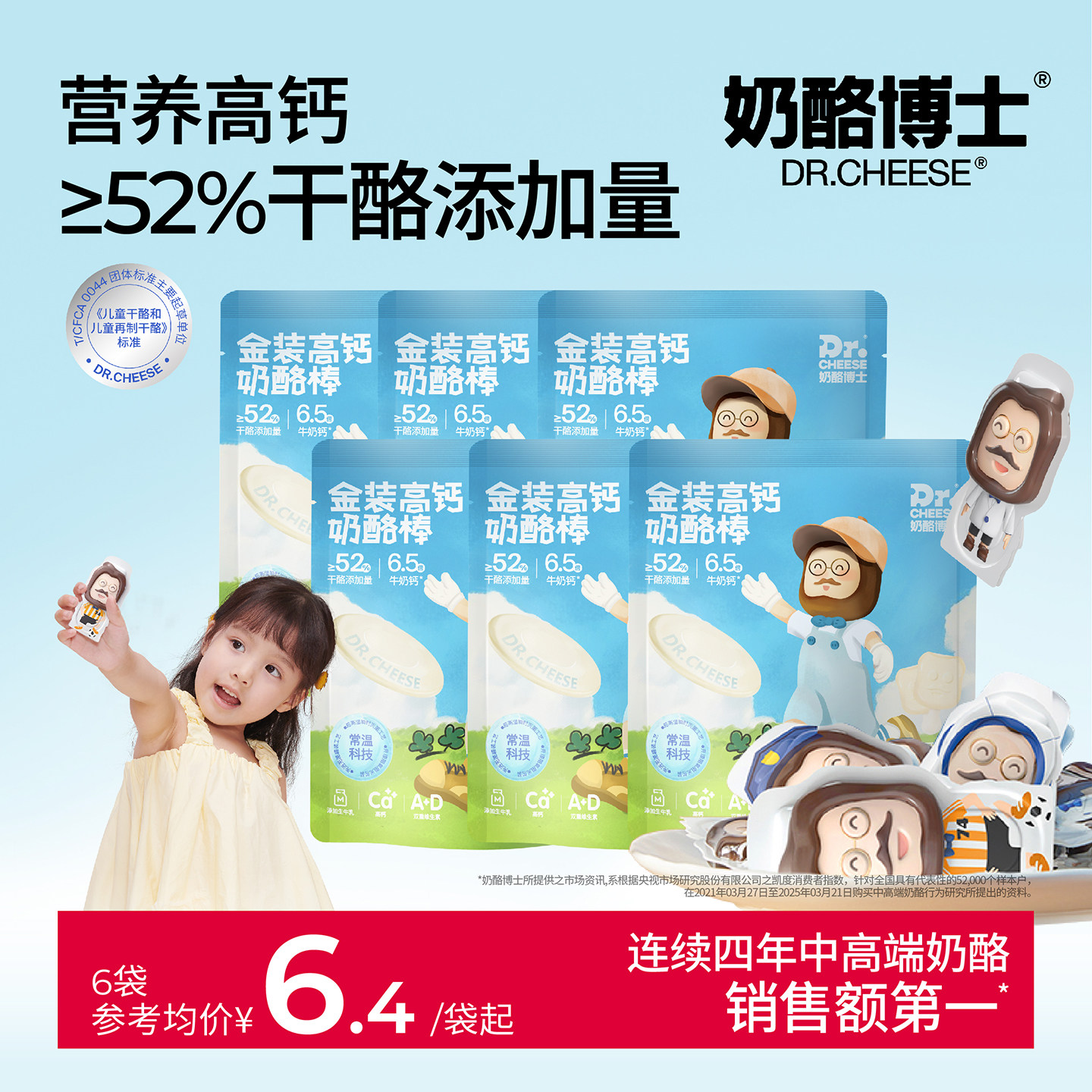 奶酪博士金装高钙高钙奶酪棒52%干酪儿童零食宝宝奶制品棒棒