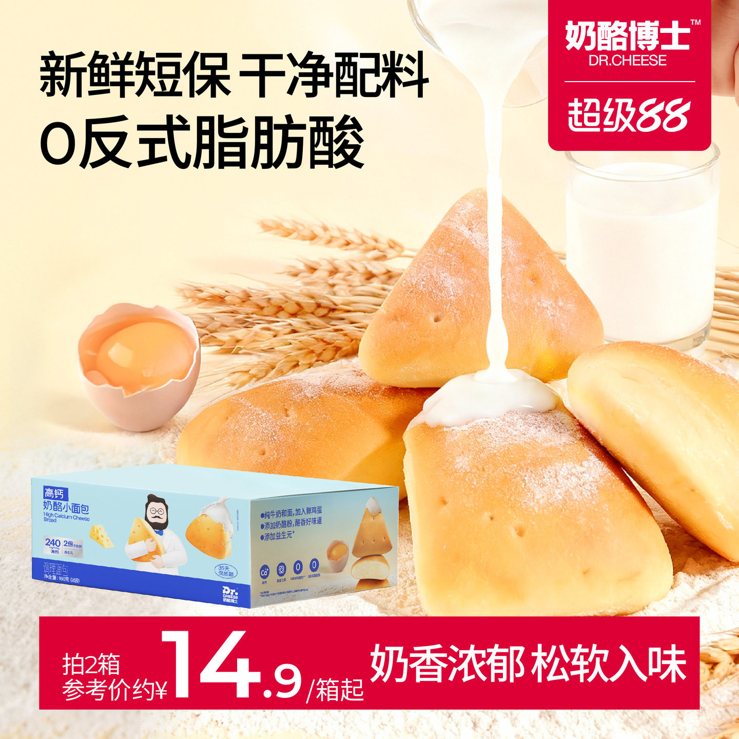 奶酪博士儿童面包宝宝早餐小面包无添加香精零食高钙赠婴幼儿食谱