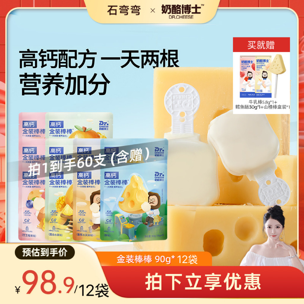 奶酪博士金装奶酪棒多口味