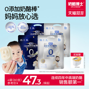 奶酪博士白金营养奶酪棒儿童宝宝零食低温66%干酪80支囤货装