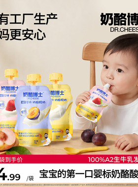 奶酪博士A2婴儿酸奶无添加白砂糖婴标常温儿童零食宝宝辅食酸奶