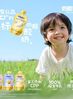 【顺手买】奶酪博士A2婴儿酸奶自有工厂生产儿童酸奶婴标宝宝零食