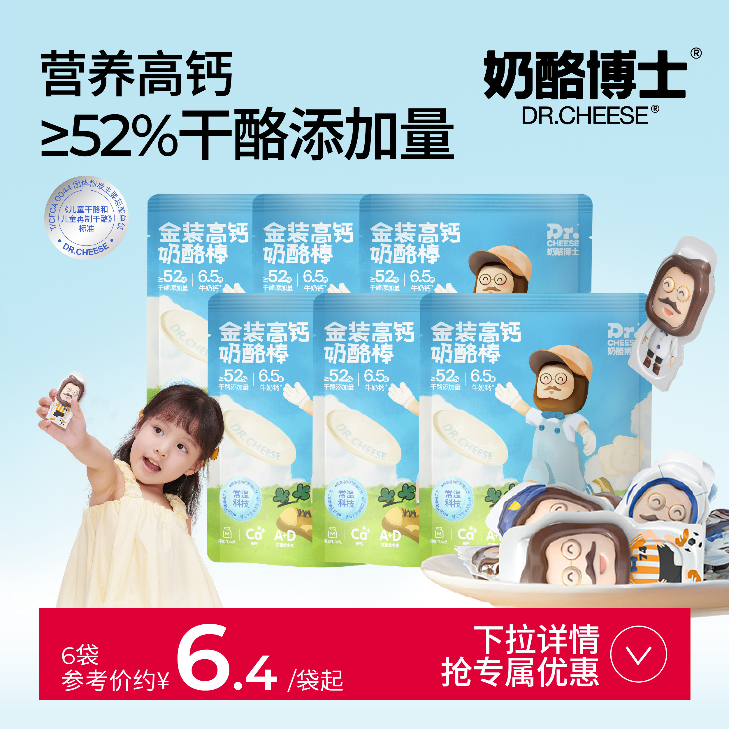 奶酪博士金装高钙高钙奶酪棒52%干酪儿童零食宝宝奶制品棒棒